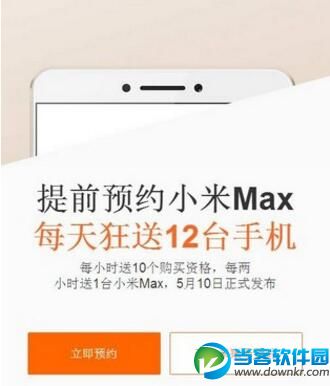 小米Max什么时候上市