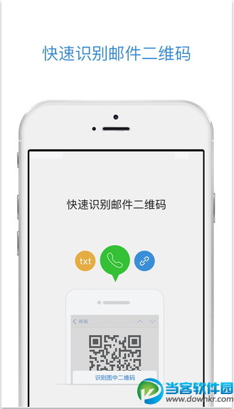 QQ邮箱下载