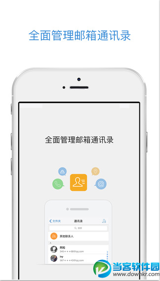 QQ邮箱iso版