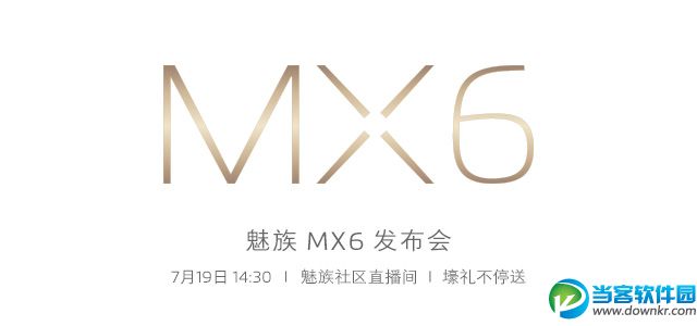 魅族MX6发布会直播地址 魅族MX6发布会视频直播