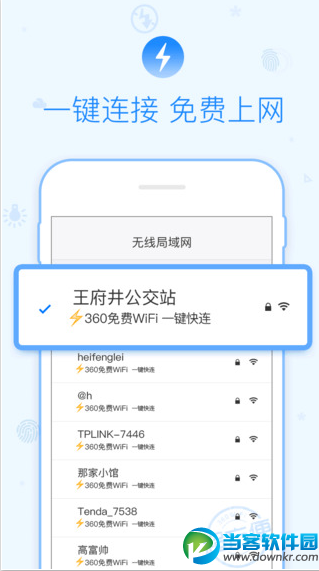 360免费WiFi ios下载