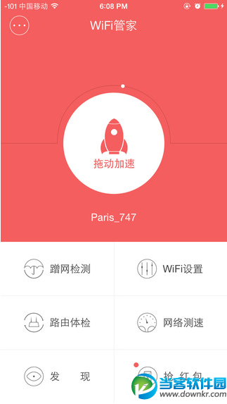 WiFi管家下载