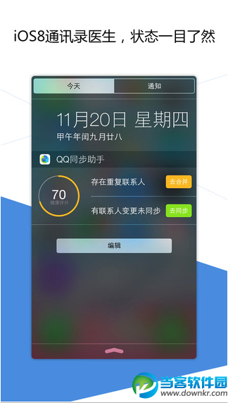 QQ同步助手ios版下载