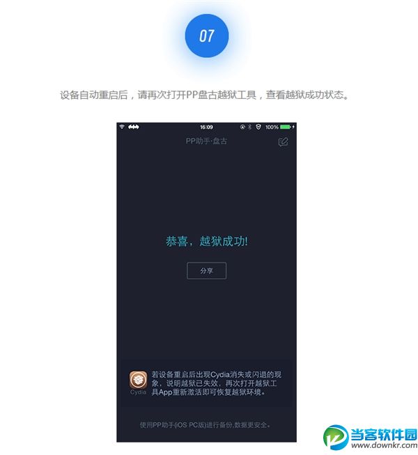  iOS9.2-9.3.3完美越狱教程