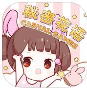 秘密花语无限钻石修改版v1.0安卓版