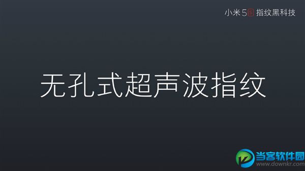 小米5s超声波指纹识别是什么 小米5s超声波指纹识别在哪里