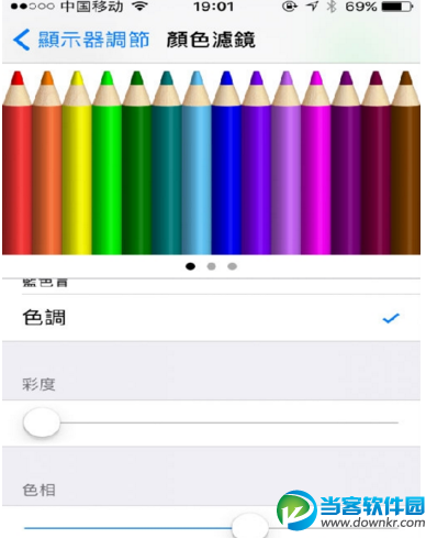 iPhone7颜色调节方法