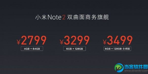 2799起售：双曲面小米Note2正式发布