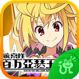 乖离性百万亚瑟王安卓版v3.7.0
