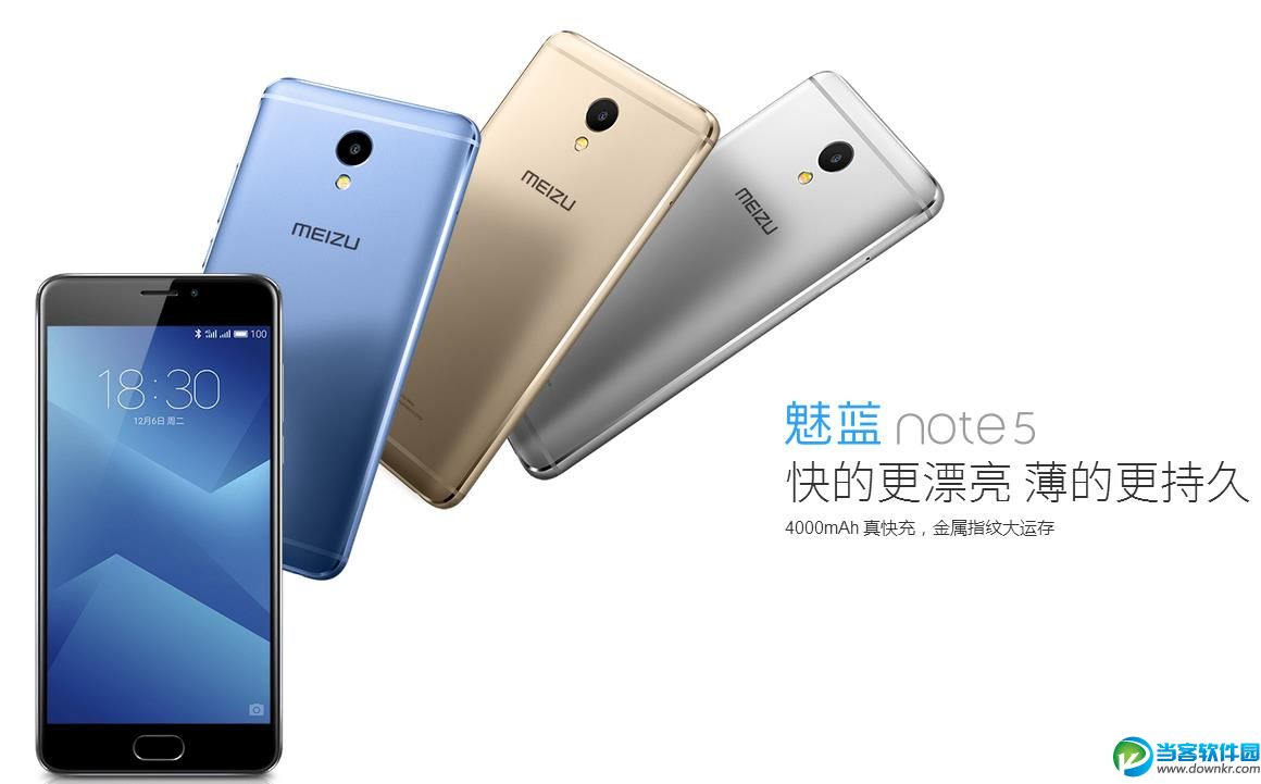 魅蓝Note5正面