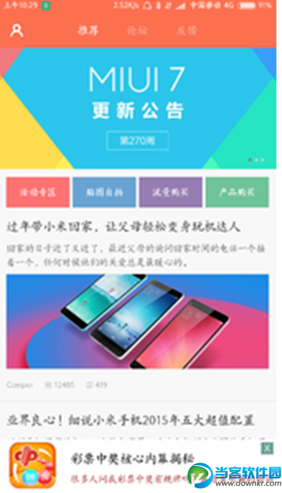 小米MIUI8广告关闭