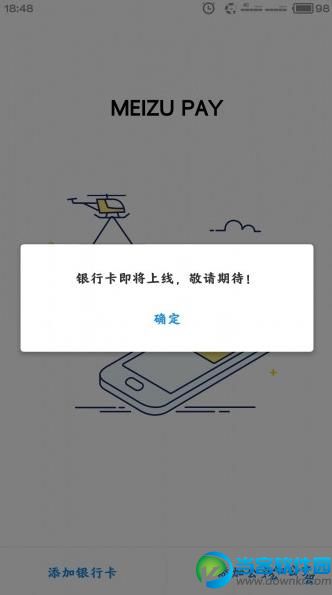 魅族pay支持哪些银行