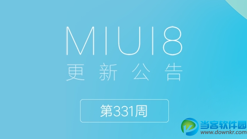 小米MIUI新增哪些功能 小米MIUI新增功能介绍