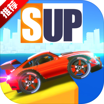 sup多人赛车 v1.3.1 ios修改版