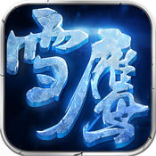 雪鹰领主 v1.6 IOS版