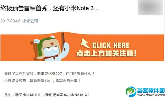 小米note3发布会视频直播地址
