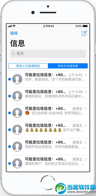 iOS11正式版屏蔽垃圾短信功能在哪里开