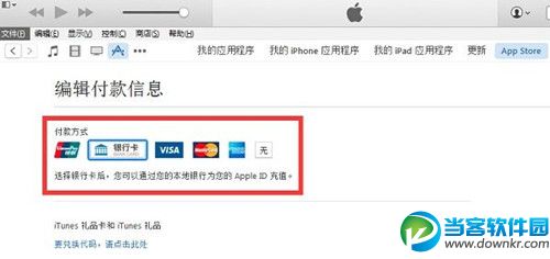 苹果如何充值任意金额 苹果怎样充值任意数额到app store？