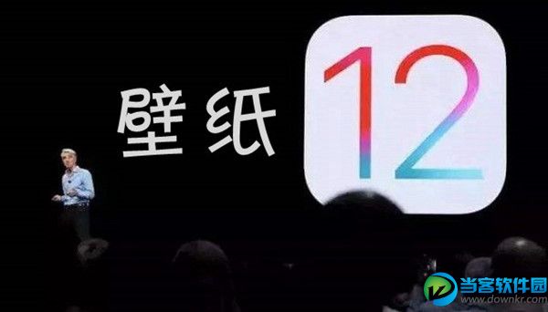 25张苹果IOS12壁纸下载大全_苹果IOS12系统原生壁纸下载.
