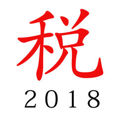 个税计算器2018 v1.0.2 ios版