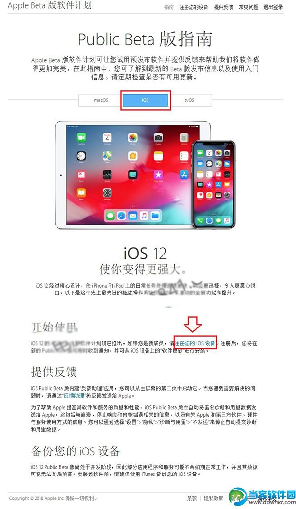 iOS12公测版怎么申请,iOS12公测版升级图文教程