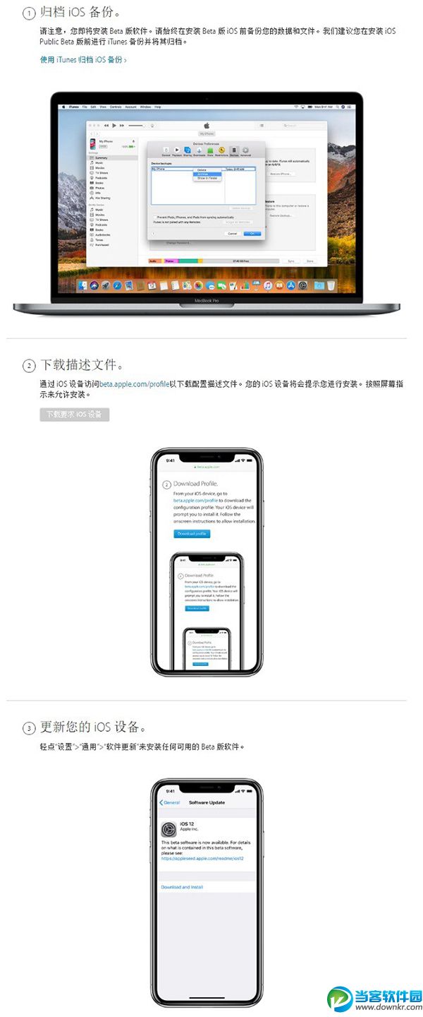 iOS12公测版怎么申请,iOS12公测版升级图文教程