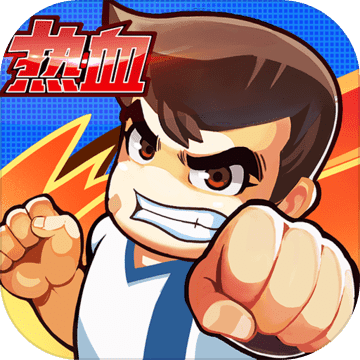 热血足球 v1.0 官方版