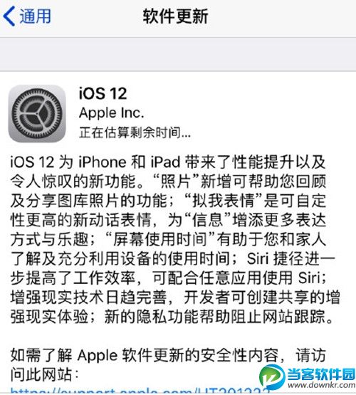 iOS 12正式版怎么升级 iOS 12正式版更新方法介绍