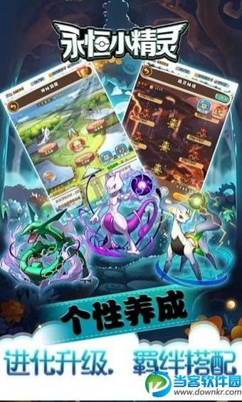 永恒小精灵