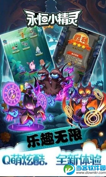 永恒小精灵