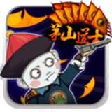 茅山道士安卓版 v1.0.2 