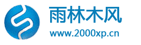 雨林木风 Ghost Win10 X86 专业版