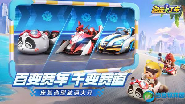 跑跑卡丁车官方竞速版
