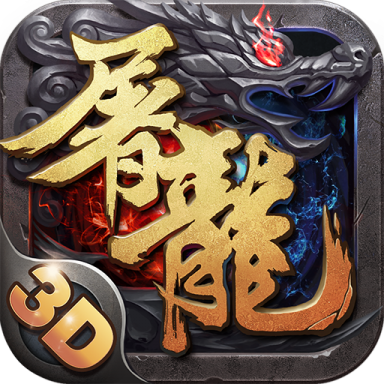 屠龙之谷BT版 v1.0 安卓版