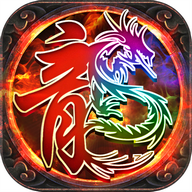 毒龙传奇 v3.0.9 安卓版