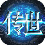 传世奇迹 v1.08 安卓版