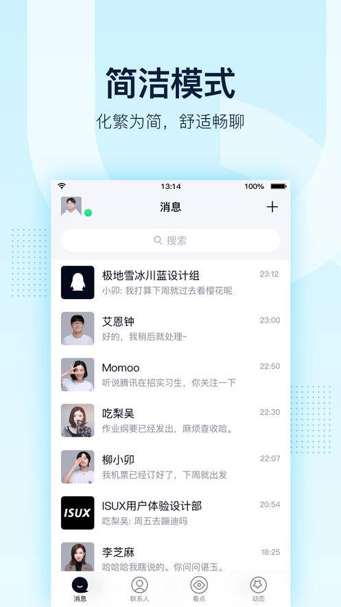 QQ 8.1.0