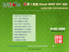 萝卜家园 GHOST WIN7 SP1 X64 标准优化版 V2019.08