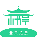 小书亭全本免费 v1.0 安卓版