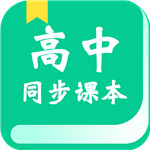 高中课学习 v2.3.0 安卓版