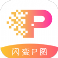 闪变P图 v1.0.0 安卓版