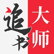 追书大师 v1.0 安卓版