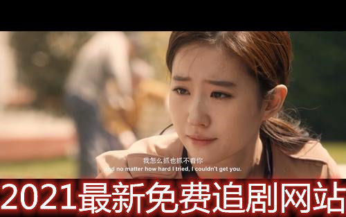 2021追剧软件排行榜