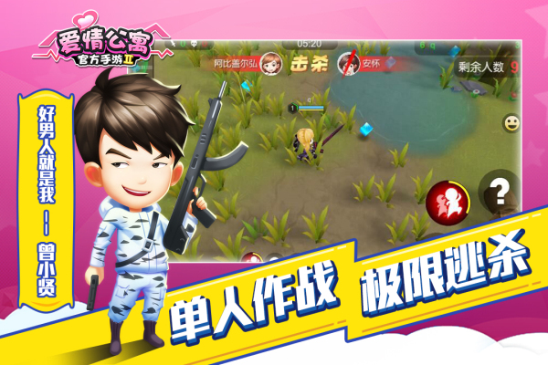 爱情公寓II 2.3.0.233 安卓版