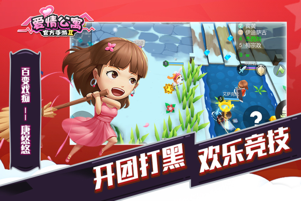 爱情公寓II 2.3.0.233 安卓版