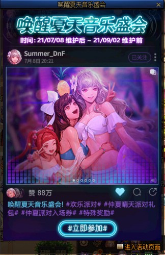 dnf唤醒夏天音乐盛会活动玩法 dnf唤醒夏天音乐盛会奖励介绍