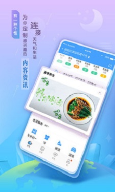 墨迹天气预报