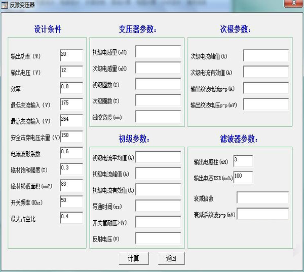 高频变压器设计软件