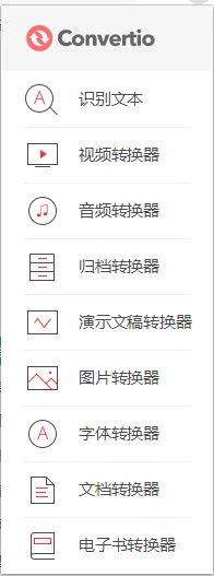 Convertio(文件转换器)