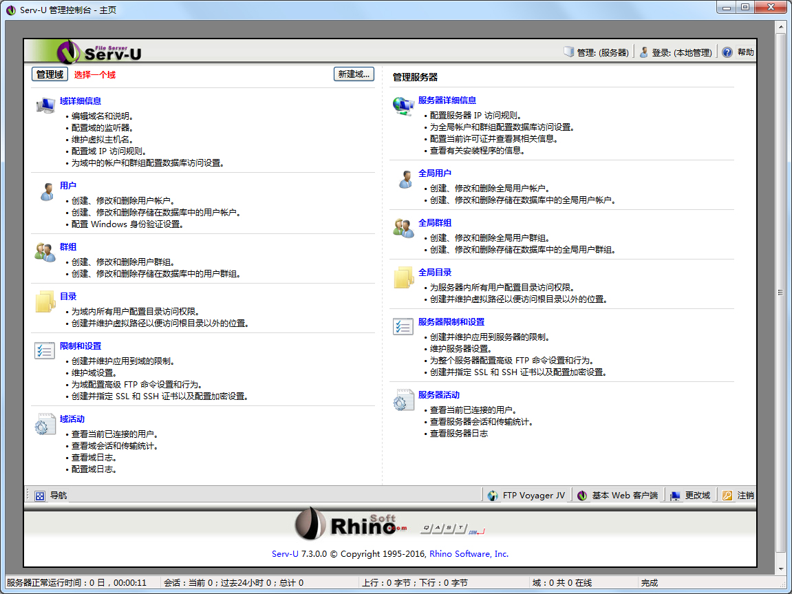 Server-U(FTP服务器管理软件)